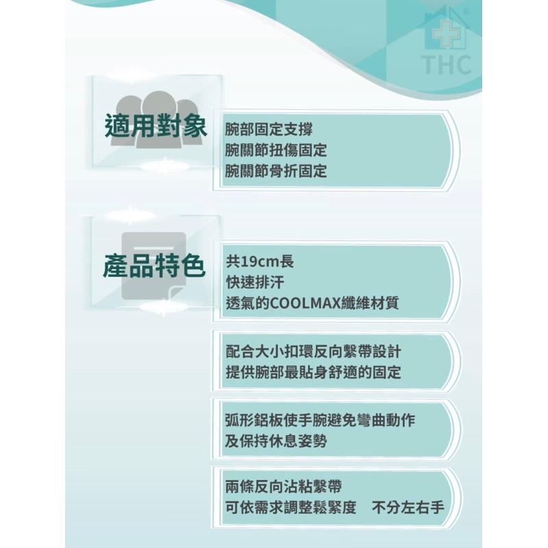 ❰免運❱ THC 通用型手腕固定板 護腕 不分左右手 H3349 護目 護腕 台灣製造 護具 保護 支撐-細節圖2