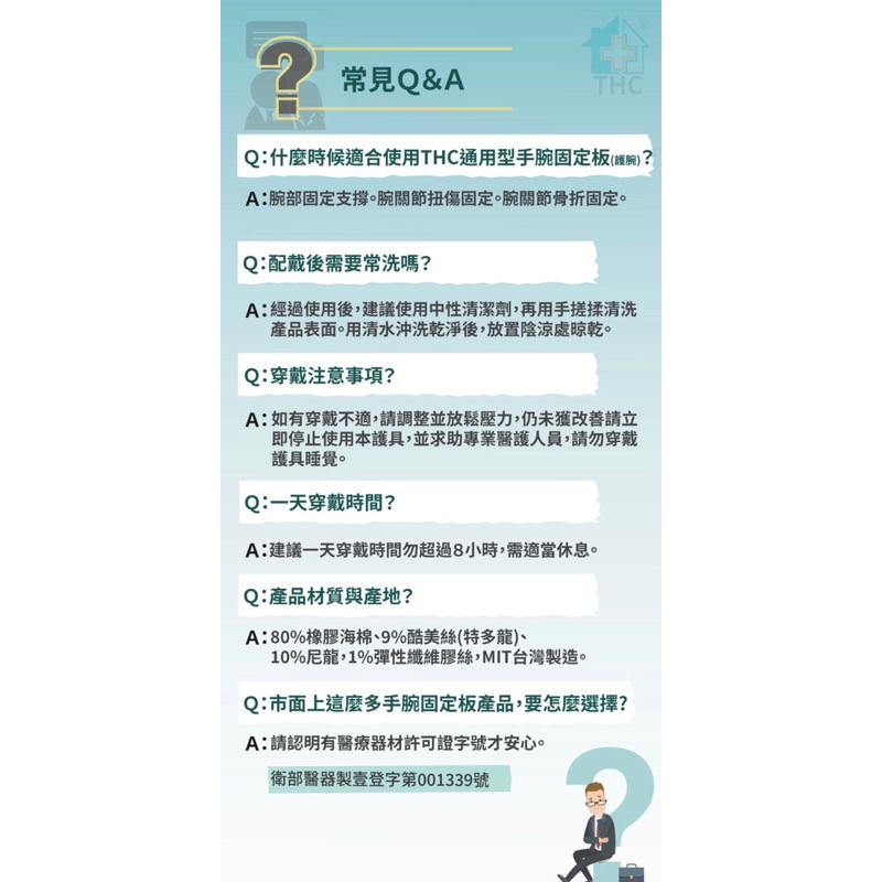❰免運❱ THC 通用型手腕固定板 護腕 不分左右手 H3349 護目 護腕 台灣製造 護具 保護 支撐-細節圖6
