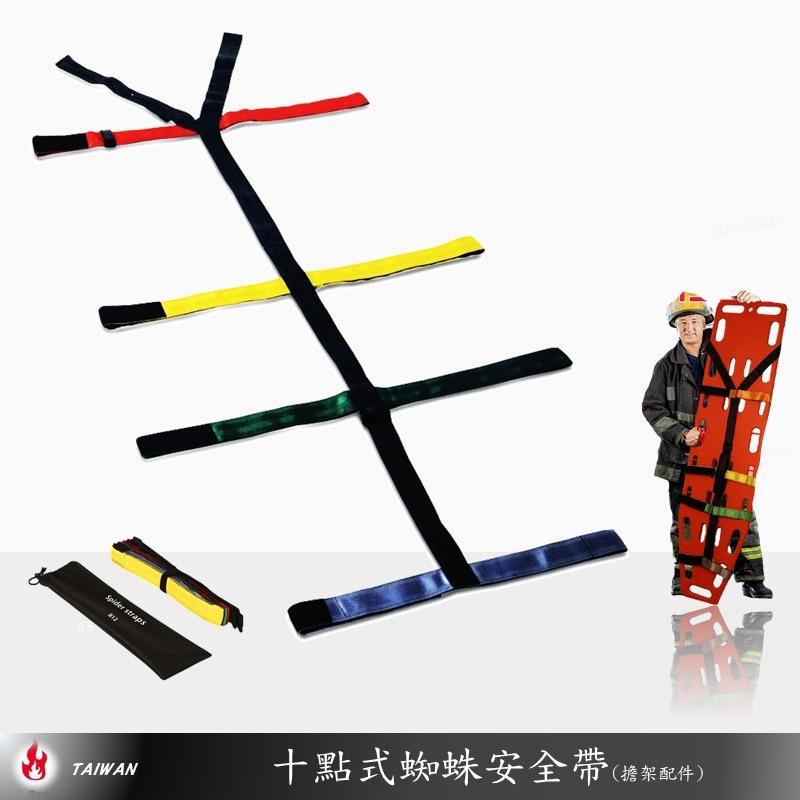 ❰免運❱ 十點式蜘蛛安全帶 擔架長背板配件 救援 急救 生存 救護車 醫院 診所 公司貨 擔架 安全帶-細節圖6