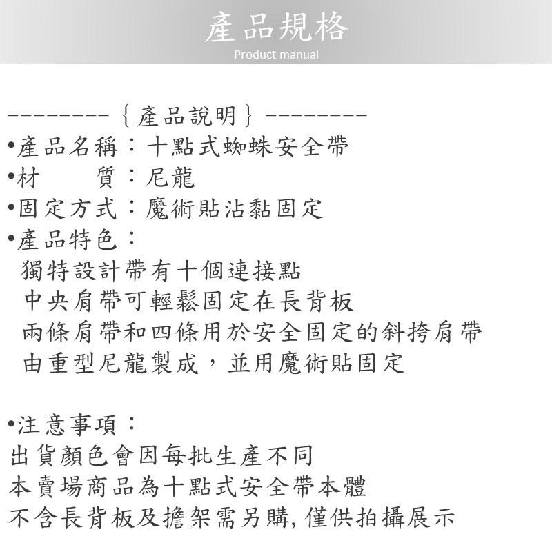❰免運❱ 十點式蜘蛛安全帶 擔架長背板配件 救援 急救 生存 救護車 醫院 診所 公司貨 擔架 安全帶-細節圖7