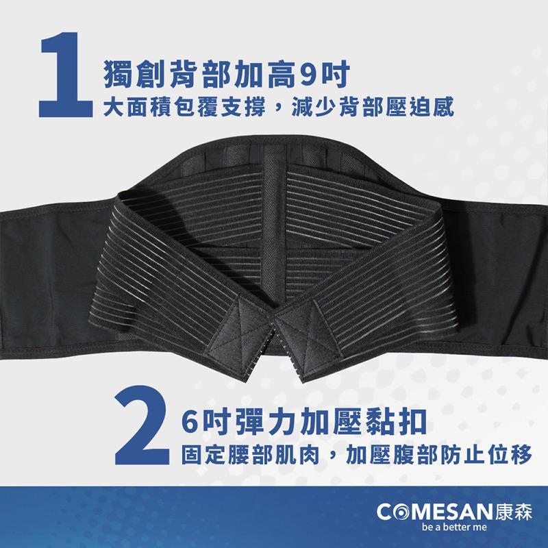 ❰現貨免運❱ COMESAN 康森 石墨烯369全能型護腰 腰夾 6+9吋 護腰 護具 石墨烯黑科技 台灣製造 輔具-細節圖2