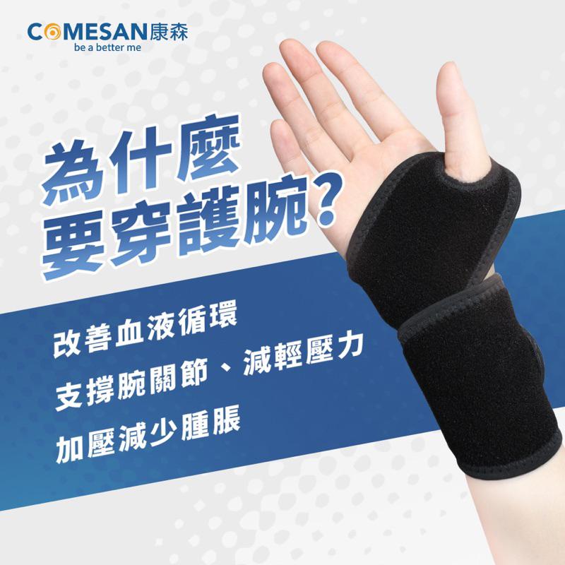 ❰現貨免運❱ COMESAN 康森 石墨烯能纏繞式能量護腕 護腕 護具 親膚 石墨烯黑科技 台灣製造 抗菌防蟎 透氣舒適-細節圖3