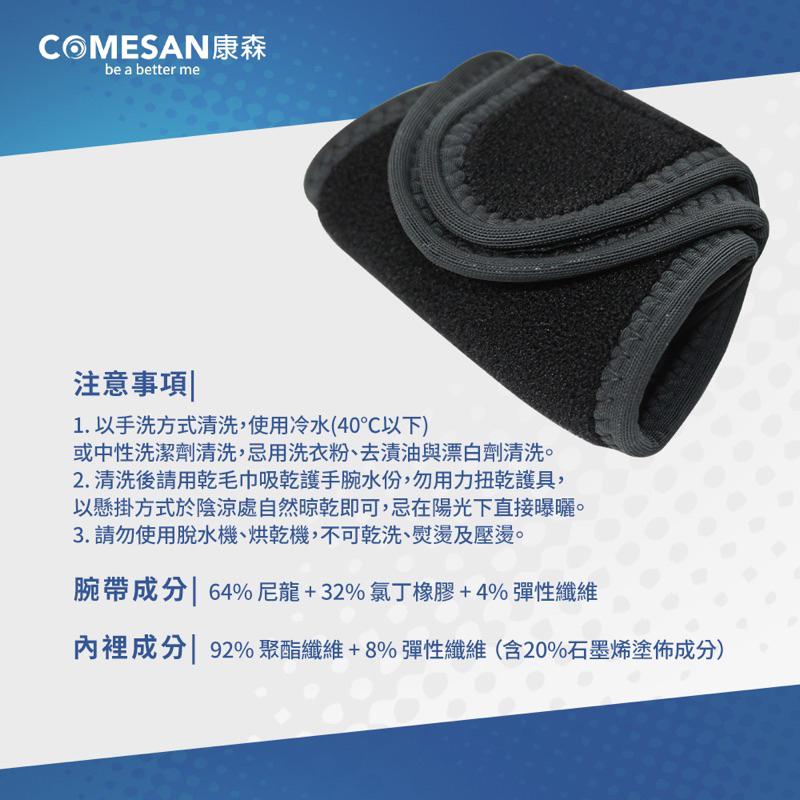 ❰現貨免運❱ COMESAN 康森 石墨烯能纏繞式能量護腕 護腕 護具 親膚 石墨烯黑科技 台灣製造 抗菌防蟎 透氣舒適-細節圖6