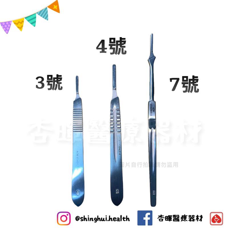 ❰現貨免運❱ 不鏽鋼刀柄總彙 刀柄 外科器械 醫院 診所 愛美格 護理 手術 不銹鋼 器械 手術室-細節圖2