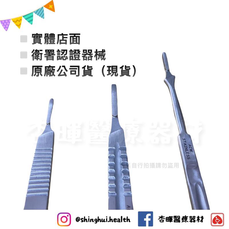 ❰現貨免運❱ 不鏽鋼刀柄總彙 刀柄 外科器械 醫院 診所 愛美格 護理 手術 不銹鋼 器械 手術室-細節圖3