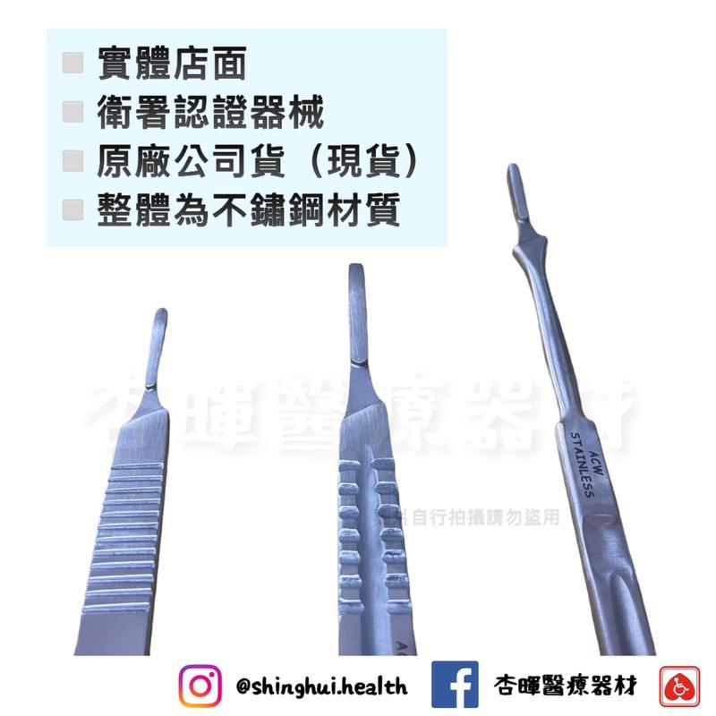 ❰現貨免運❱ 不鏽鋼刀柄總彙 刀柄 外科器械 醫院 診所 愛美格 護理 手術 不銹鋼 器械 手術室-細節圖4