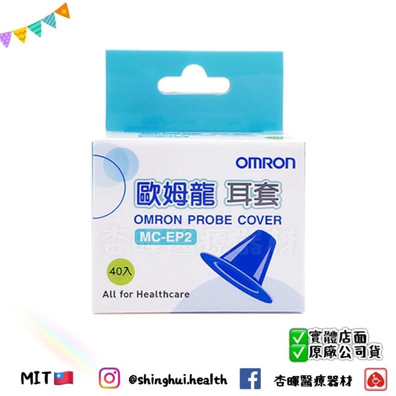 ❰現貨免運❱ BRAUN 百靈 OMRON 歐姆龍 耳套 40入 MC-EP2 LF40 MC-523 IRT 耳溫槍-細節圖2