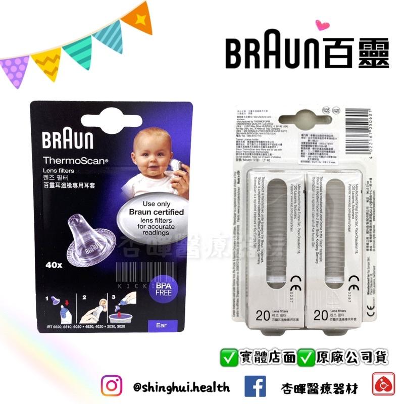 ❰現貨免運❱ BRAUN 百靈 OMRON 歐姆龍 耳套 40入 MC-EP2 LF40 MC-523 IRT 耳溫槍-細節圖3