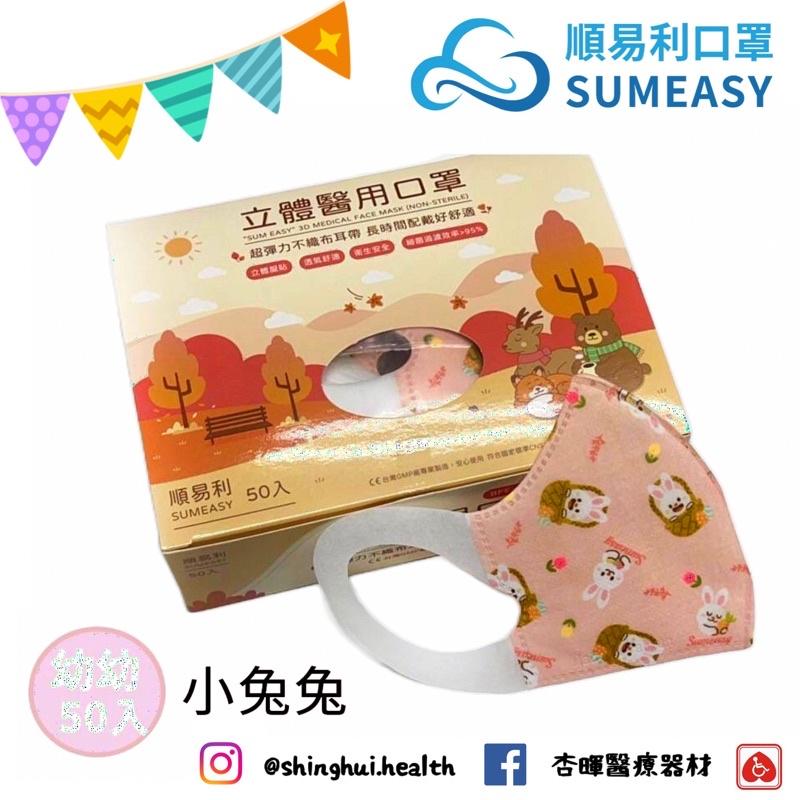 ❰現貨免運❱ 順易利 🇹🇼 兒童 幼童 立體3D耳帶醫用口罩 3D口罩 50入/盒 圖案 動物 🇹🇼雙鋼印 MIT MD-細節圖4