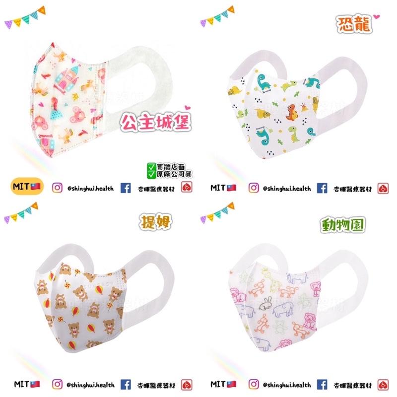 ❰現貨免運❱ 順易利 🇹🇼 兒童 幼童 立體3D耳帶醫用口罩 3D口罩 50入/盒 圖案 動物 🇹🇼雙鋼印 MIT MD-細節圖7
