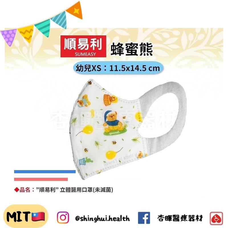 ❰現貨免運❱ 順易利 🇹🇼 兒童 幼童 立體3D耳帶醫用口罩 3D口罩 50入/盒 圖案 動物 🇹🇼雙鋼印 MIT MD-細節圖8