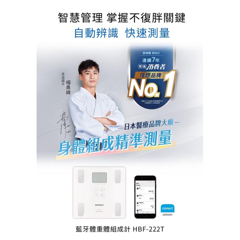 ❰免運❱ OMRON 歐姆龍 藍牙體重體組成計 HBF-222T 體脂計 BMI 藍牙APP LED螢幕-細節圖2