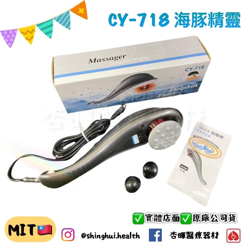 ❰現貨免運❱ CY-718 海豚精靈 按摩棒 台灣製🇹🇼 送禮首選 原廠保固 2段強弱 痠痛 筋膜槍 按摩 健身 瘦身-細節圖4