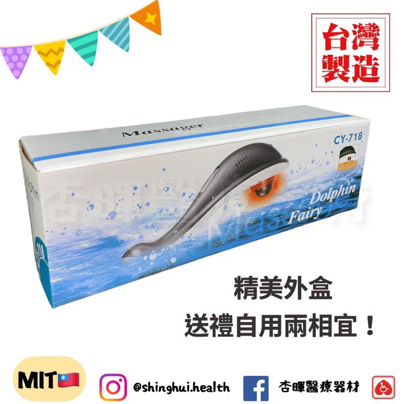❰現貨免運❱ CY-718 海豚精靈 按摩棒 台灣製🇹🇼 送禮首選 原廠保固 2段強弱 痠痛 筋膜槍 按摩 健身 瘦身-細節圖7