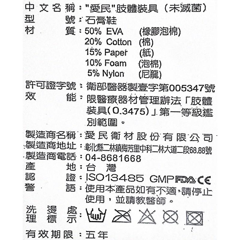 ❰免運❱ 愛民 石膏鞋 S/M/L/XL 🇹🇼台灣製造 復健石膏鞋 單支 石膏手術 肢體護具 國際認證-細節圖4