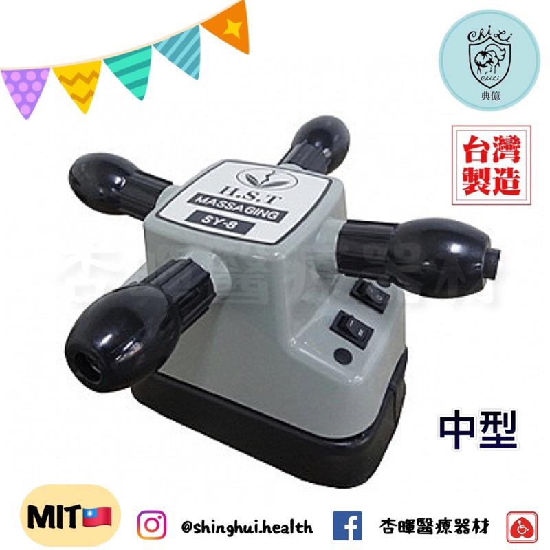 ❰免運❱ 典億電機大廠 SY-8 SY-8A 十字按摩器 台灣製造 鴻祥壓力供應裝置 中型 運動按摩 復健 醫院 診所-細節圖8