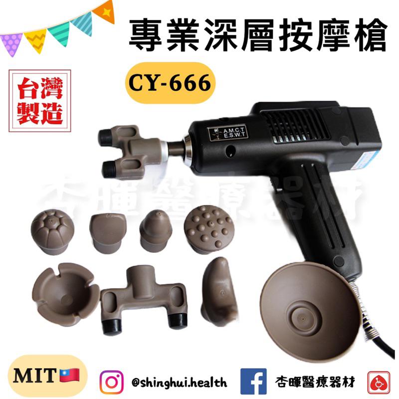❰免運❱ CY-666 專業深層按摩槍 A.M.C.T 能量活化 E.S.W.T 體外振波 整套配件 九種按摩頭 原廠貨-細節圖2