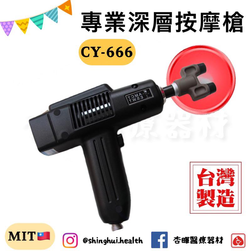 ❰免運❱ CY-666 專業深層按摩槍 A.M.C.T 能量活化 E.S.W.T 體外振波 整套配件 九種按摩頭 原廠貨-細節圖5