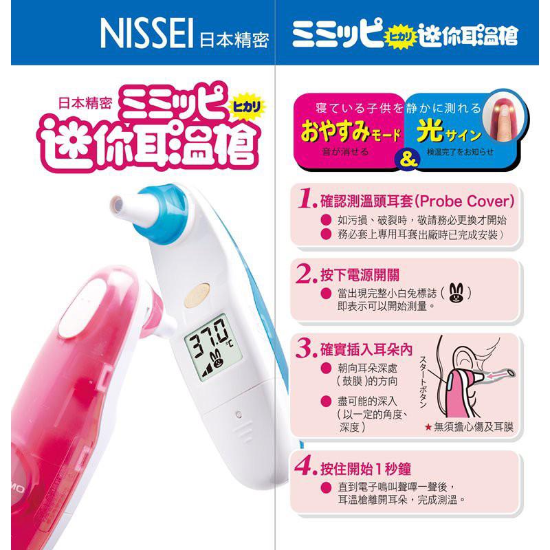 ❰現貨免運❱ NISSEI 迷你耳溫槍 MT-30PLR MT-30PLB 台灣製🇹🇼原廠公司貨 保固2年 實體店 溫槍-細節圖2