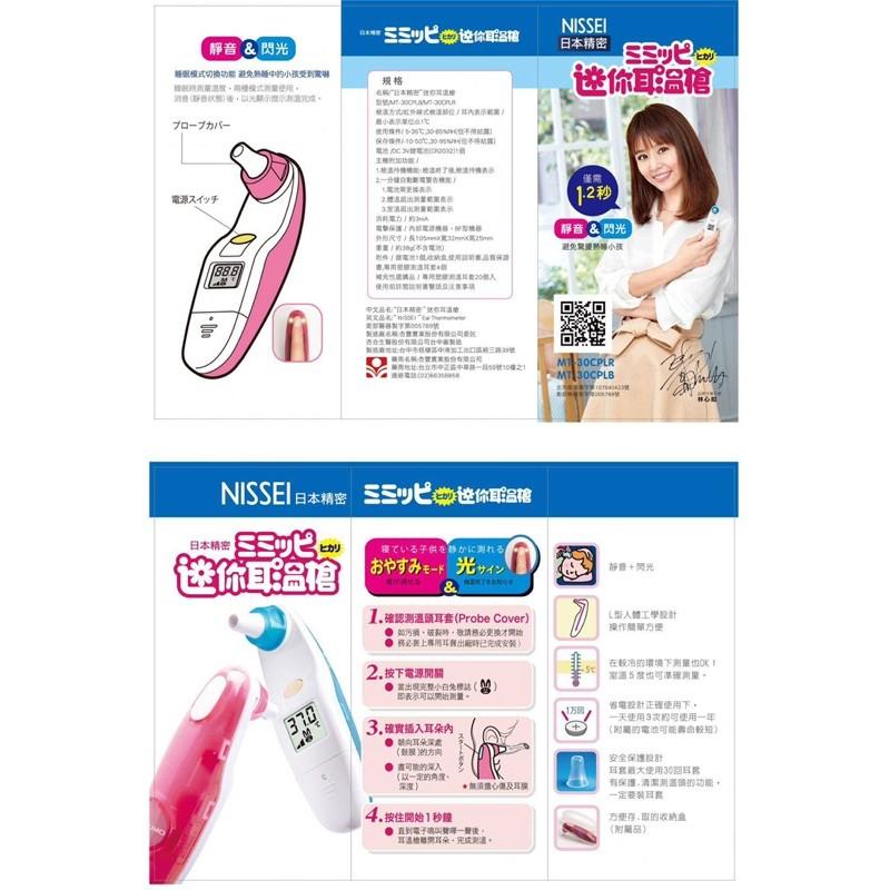 ❰現貨免運❱ NISSEI 迷你耳溫槍 MT-30PLR MT-30PLB 台灣製🇹🇼原廠公司貨 保固2年 實體店 溫槍-細節圖6