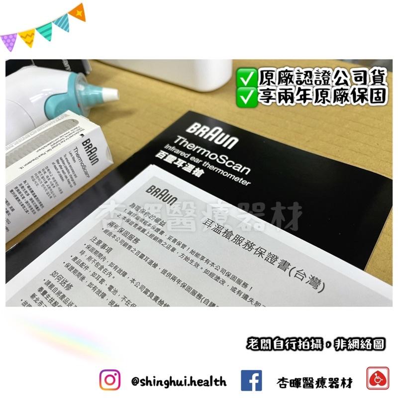 ❰現貨免運❱ 百靈耳溫槍 BRAUN IRT6030 百靈 耳溫槍 夜光功能 體溫計 原廠認證-細節圖3