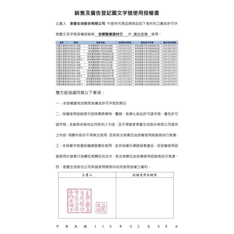 ❰現貨免運❱ 百靈耳溫槍 BRAUN IRT6030 百靈 耳溫槍 夜光功能 體溫計 原廠認證-細節圖6