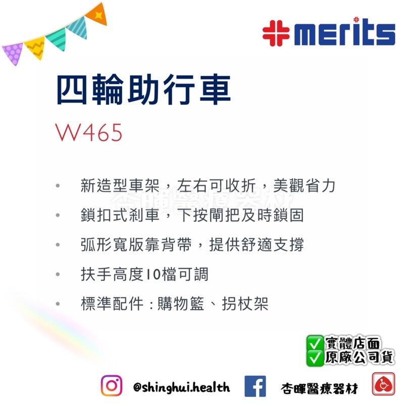 ❰免運❱ 美利馳 方便行 W465 香檳金 代輪型助步車 助步車 原廠公司貨 助行椅 銀髮 輔具 補助 merits-細節圖3