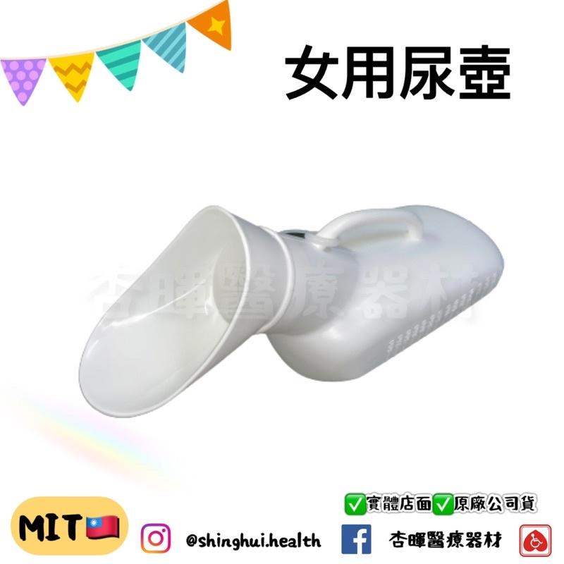 ❰現貨❱ 塑膠尿壺 男用 女用 尿壺 台灣製🇹🇼 輔具 臥床 實體店面 原廠公司貨-細節圖3
