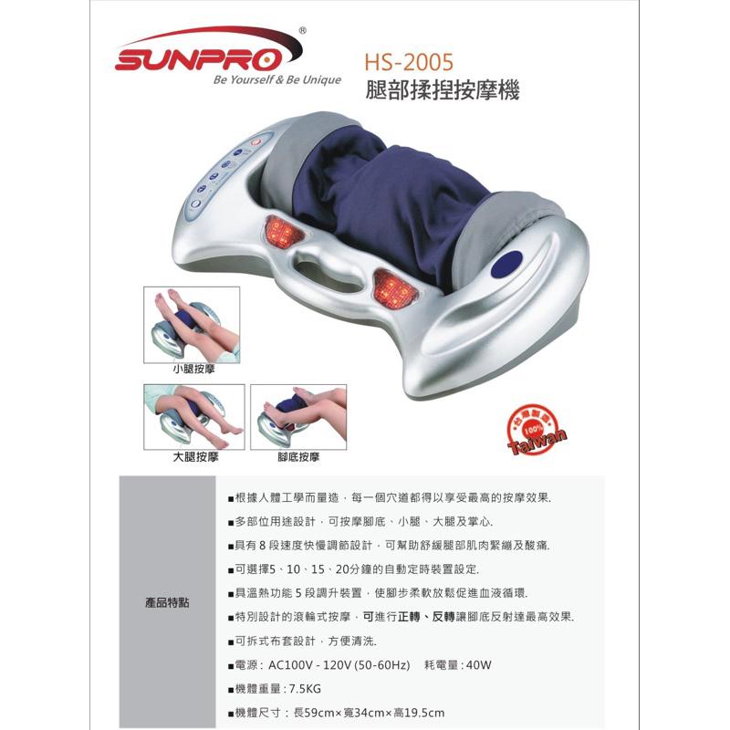 ❰免運❱ SUNPRO 三普 雙滾輪揉捏按摩機 HS-2005 台灣製造 足部按摩 按摩機  腳底按摩 養生運動 休閒-細節圖2