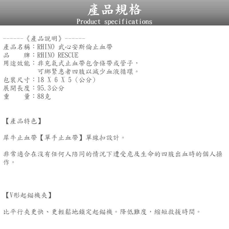 ❰免運❱ RHINO RESCUE 武心戰術止血帶 止血帶 單線扣 單手止血帶 戰術野戰 急救設備 野外露營 救護車-細節圖3