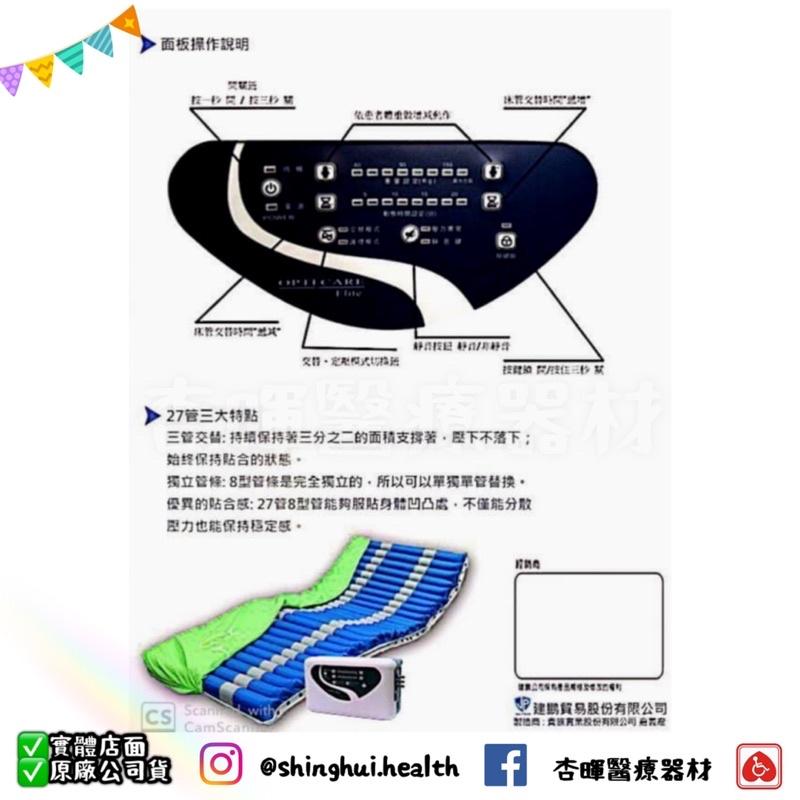 ❰現貨免運❱ 建鵬 交替式壓力氣墊床 JP-3270 氣墊床 B款補助 台灣製🇹🇼 三年保固 實體店面-細節圖4