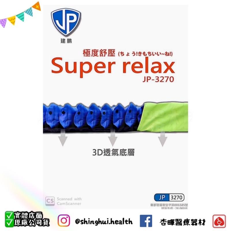 ❰現貨免運❱ 建鵬 交替式壓力氣墊床 JP-3270 氣墊床 B款補助 台灣製🇹🇼 三年保固 實體店面-細節圖8
