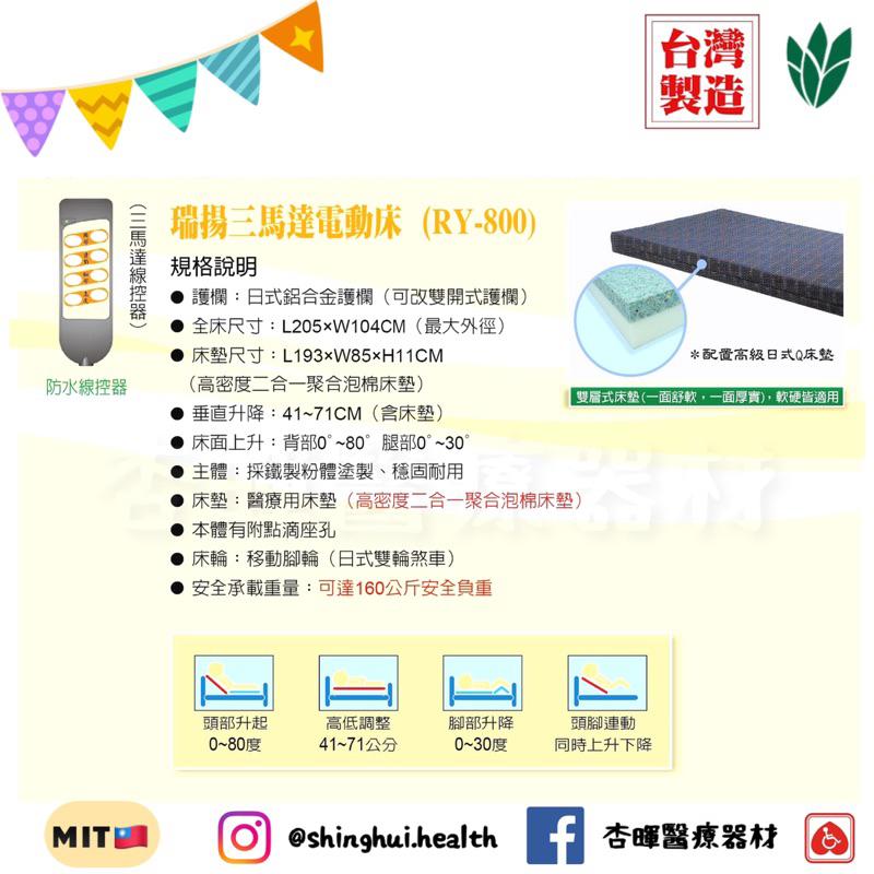 ❰免運❱ 康元 瑞揚日式三馬達醫療電動床 RY-800 三馬達 台灣製造 電動床 居家用照顧床 護理床 銀髮 輔具補助-細節圖2