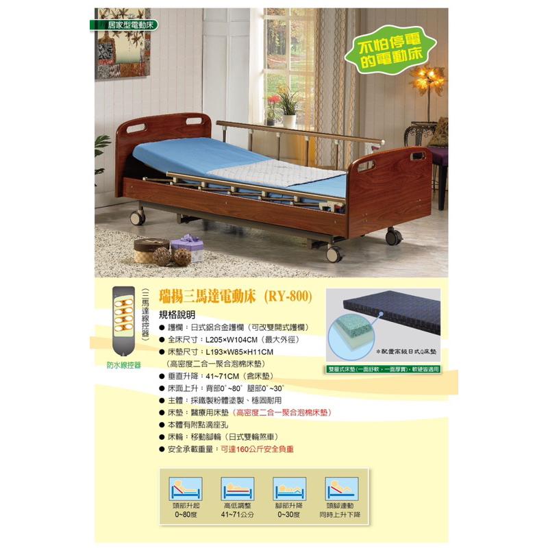 ❰免運❱ 康元 瑞揚日式三馬達醫療電動床 RY-800 三馬達 台灣製造 電動床 居家用照顧床 護理床 銀髮 輔具補助-細節圖3