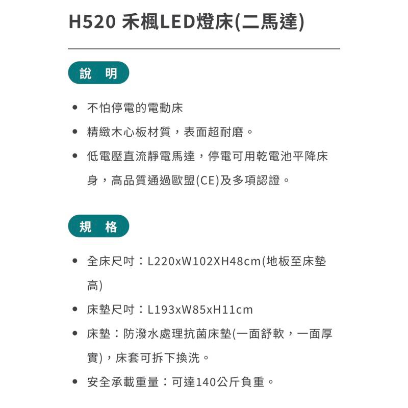 ❰免運❱ 康元 H520 禾楓LED燈床 二馬達 台灣製造 雙馬達電動床 居家用照顧床 護理床 居家床 銀髮輔具補助-細節圖3
