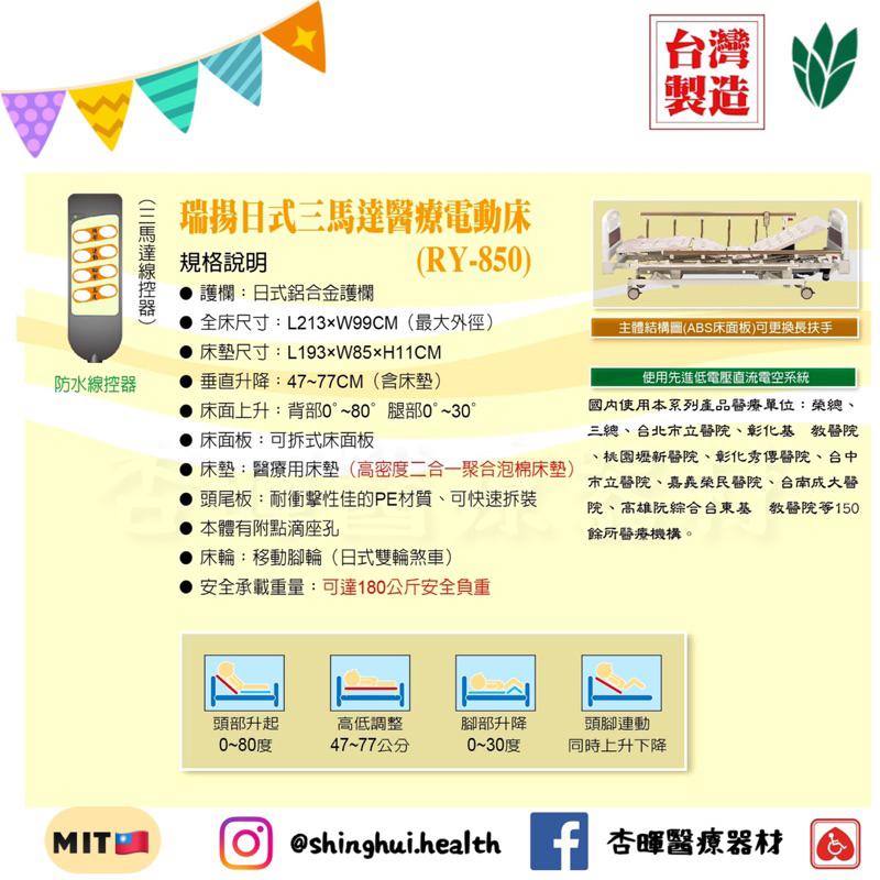 ❰免運❱ 康元 瑞揚日式三馬達醫療電動床 RY-850 三馬達 台灣製造 電動床 居家用照顧床 護理床 銀髮 輔具補助-細節圖2