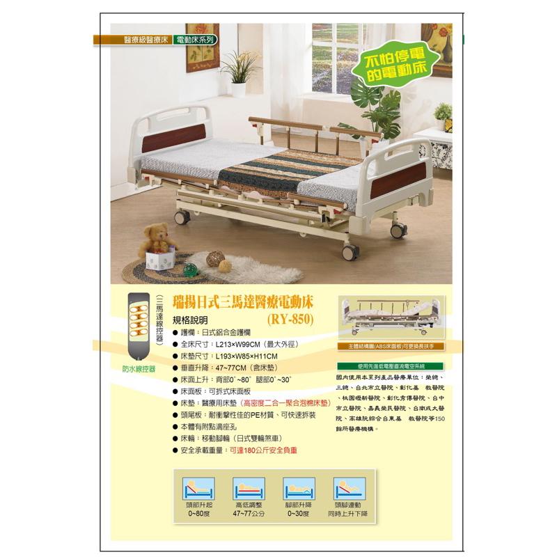 ❰免運❱ 康元 瑞揚日式三馬達醫療電動床 RY-850 三馬達 台灣製造 電動床 居家用照顧床 護理床 銀髮 輔具補助-細節圖5