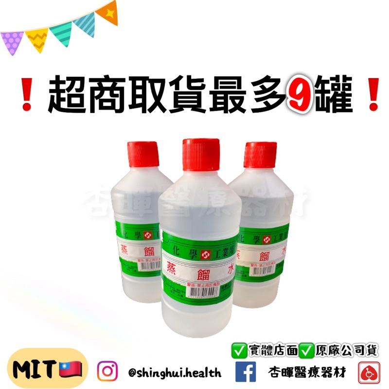 ❰現貨免運❱ 蒸餾水 台灣製造🇹🇼 450cc <超取限9瓶> 氧氣機 汽車 美容 蒸氣 熨斗 電瓶水添加 稀釋 酒精-細節圖2