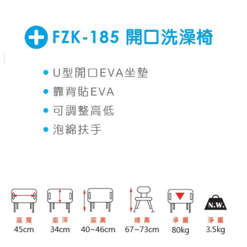 ❰免運❱ 富士康 鋁合金洗澡椅 FZK-185 EVA 台灣製造 可收合 U型開口 沐浴椅 輔具 鋁合金 折疊 FZK-細節圖2
