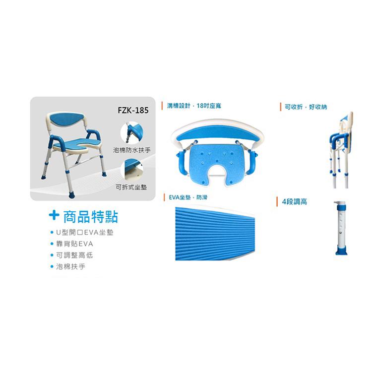 ❰免運❱ 富士康 鋁合金洗澡椅 FZK-185 EVA 台灣製造 可收合 U型開口 沐浴椅 輔具 鋁合金 折疊 FZK-細節圖4