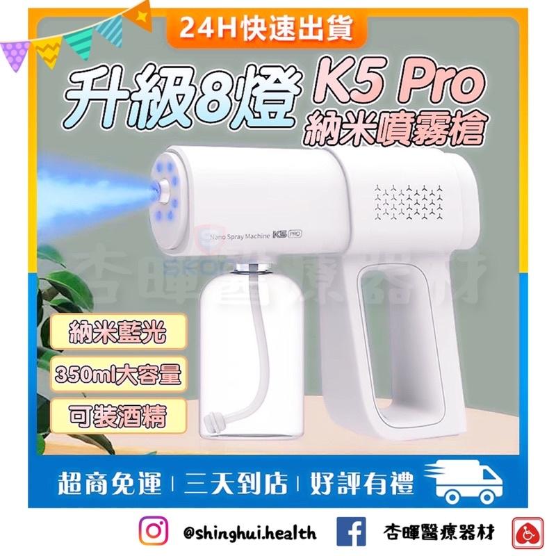 ❰現貨免運❱ YX5 K5 PRO進化版 酒精噴霧機 酒精噴霧 防疫用品 消毒槍 奈米噴霧 霧化槍 酒精 香薰機 噴霧槍-細節圖2