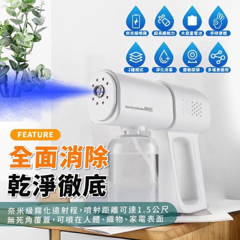 ❰現貨免運❱ YX5 K5 PRO進化版 酒精噴霧機 酒精噴霧 防疫用品 消毒槍 奈米噴霧 霧化槍 酒精 香薰機 噴霧槍-細節圖3