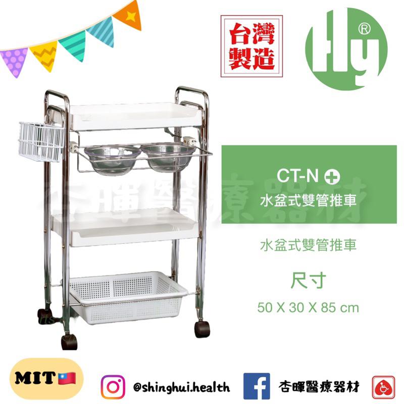 ❰免運❱ 樺雨 CT-N 水盆式雙管推車 工廠直營 美容儀器 開業設備 美膚 美容 美髮 醫美 手推車 工具車 公司貨-細節圖2