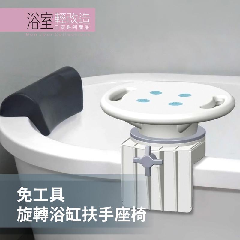 ❰免運❱ ORANGE+ 悅康品家 旋轉浴缸扶手座椅 洗澡淋浴椅 免工具 洗澡椅 防滑 快速安裝 廁所 浴室 沐浴椅-細節圖9