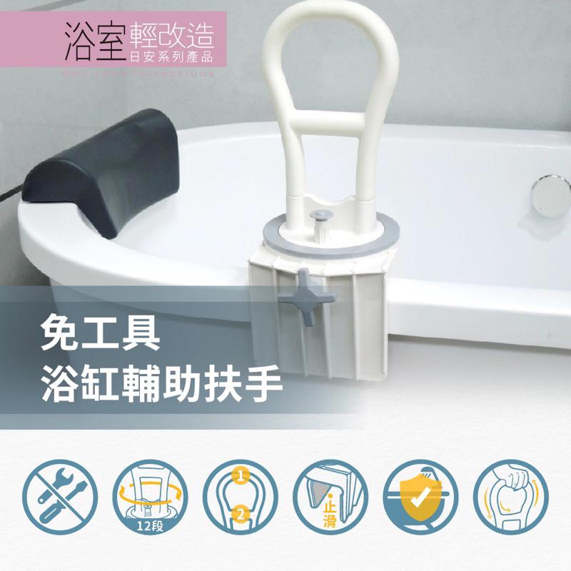 ❰免運❱ ORANGE+ 悅康 浴缸輔助扶手 免工具 防滑 快速安裝 安全扶手 起身扶手 廁所 浴室 沐浴椅 洗澡椅 輔-細節圖2