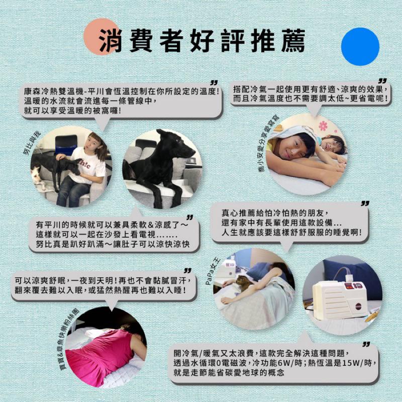 ❰現貨免運❱ COMESAN 康森 冷熱雙溫機 平川 超省電 6hr恆溫保暖 長效 涼感床墊 幼兒床墊 沙發床墊 水循環-細節圖6