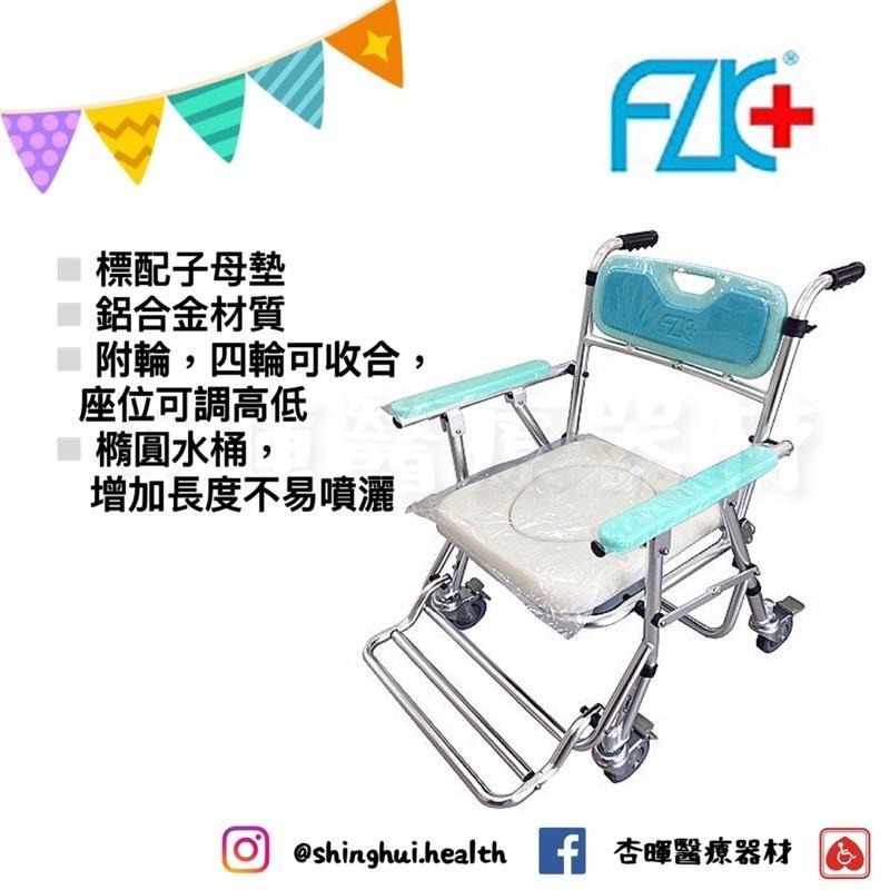 ❰現貨免運❱ 富士康 FZK-4542 標配子母墊 高度可調 鋁附輪收合 便盆椅 鋁合金 附輪 便盆椅 扶手 原廠認證-細節圖2