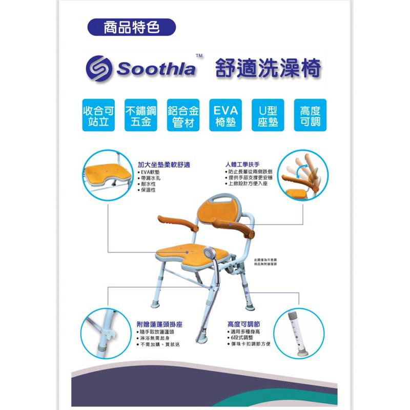 ❰免運❱ Soothla 舒適洗澡椅 鋁合金洗澡椅 不鏽鋼五金 凹槽沐浴椅 安全扶手 沐浴椅 銀髮輔具 補助 鋁合金-細節圖2