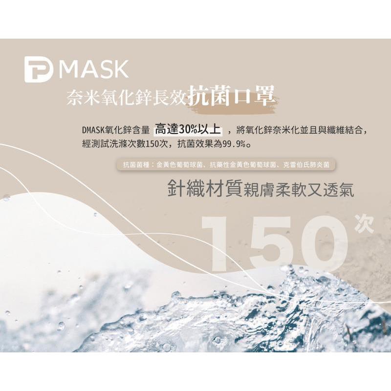 ❰免運❱ DPILLOW Dmask 奈米氧化鋅長效抗菌口罩 1入 可重複使用 親膚透氣 抗菌 專利纖維 口罩 防塵口罩-細節圖4