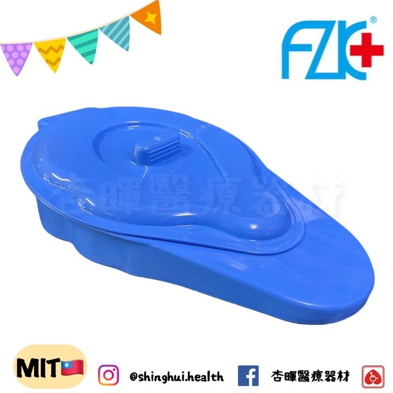 ❰現貨免運❱ 富士康 FZK 骨科便盆 塑膠便桶 台灣製造 塑膠便盆 便桶 便盆 塑膠 床上用便盆-細節圖2